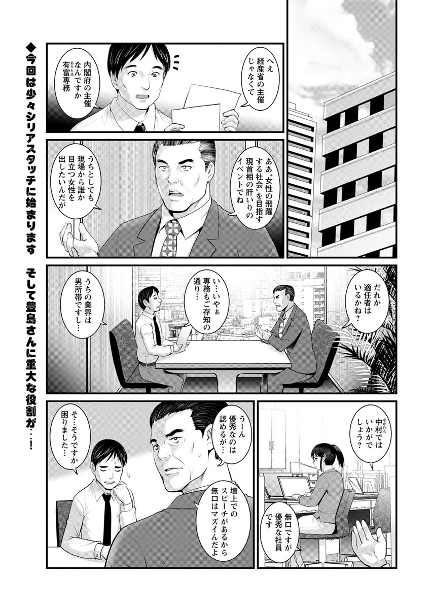 豊島総だちの豊島さんCh。 1〜9
