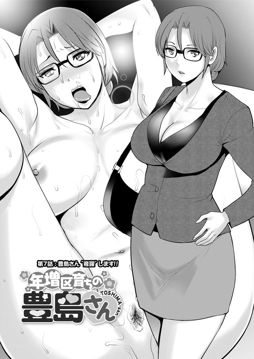 豊島総だちの豊島さんCh。 1〜9