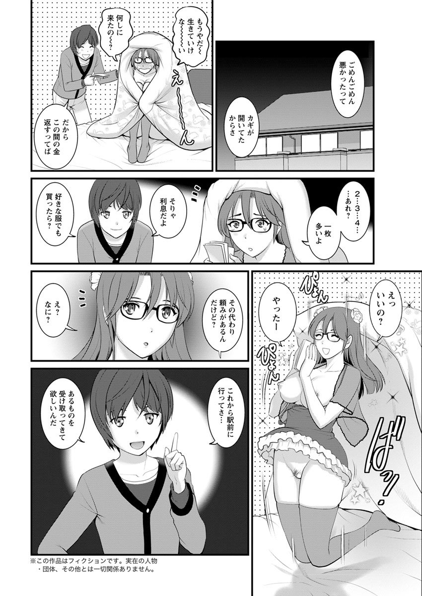 豊島総だちの豊島さんCh。 1〜9