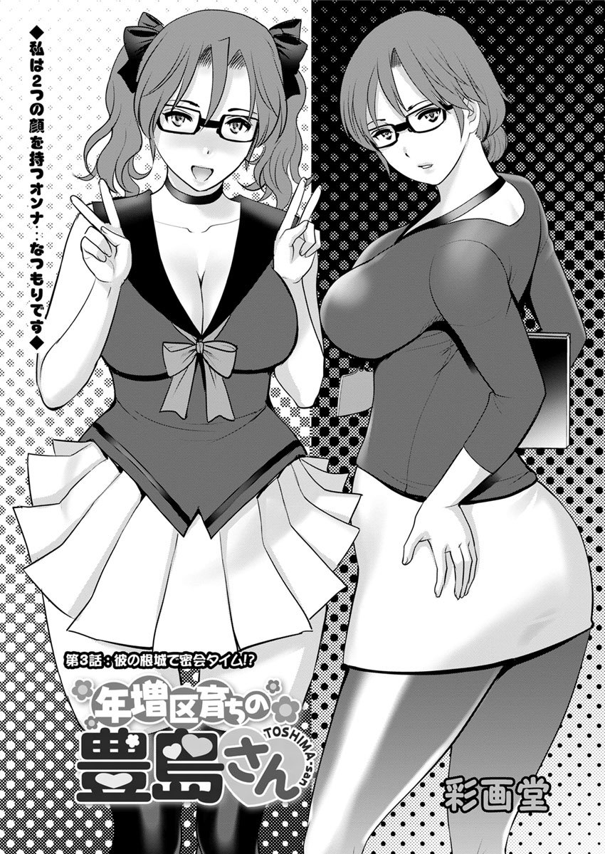 豊島総だちの豊島さんCh。 1〜9
