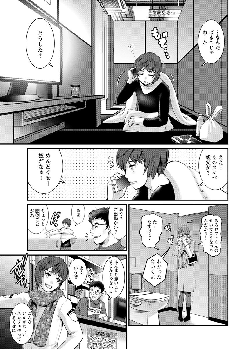 豊島総だちの豊島さんCh。 1〜9