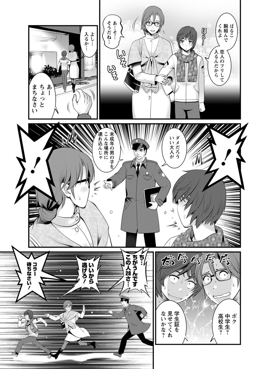 豊島総だちの豊島さんCh。 1〜9