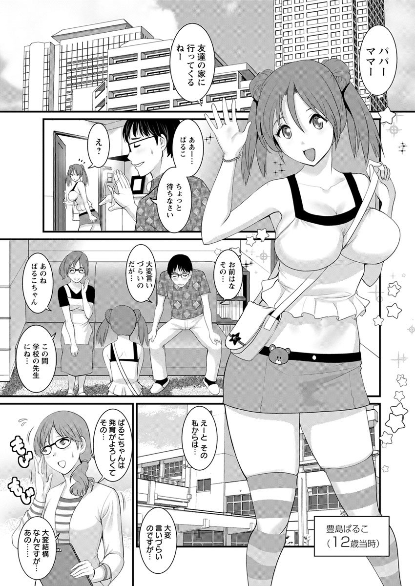 豊島総だちの豊島さんCh。 1〜9