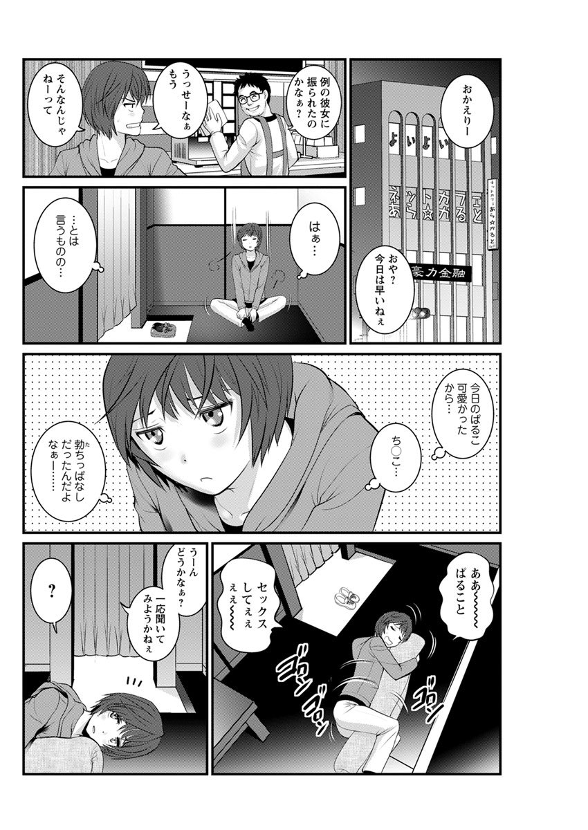 豊島総だちの豊島さんCh。 1〜9