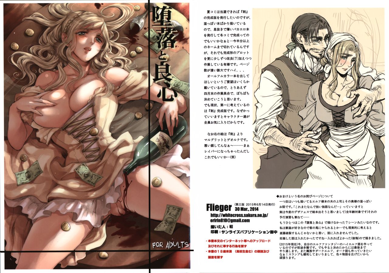 ダラクとリョウシン