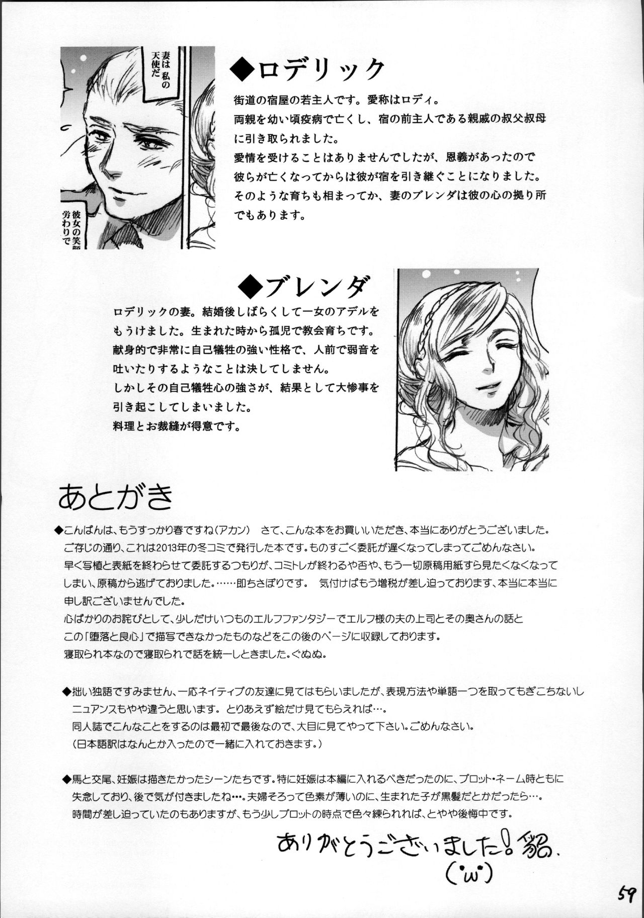 ダラクとリョウシン