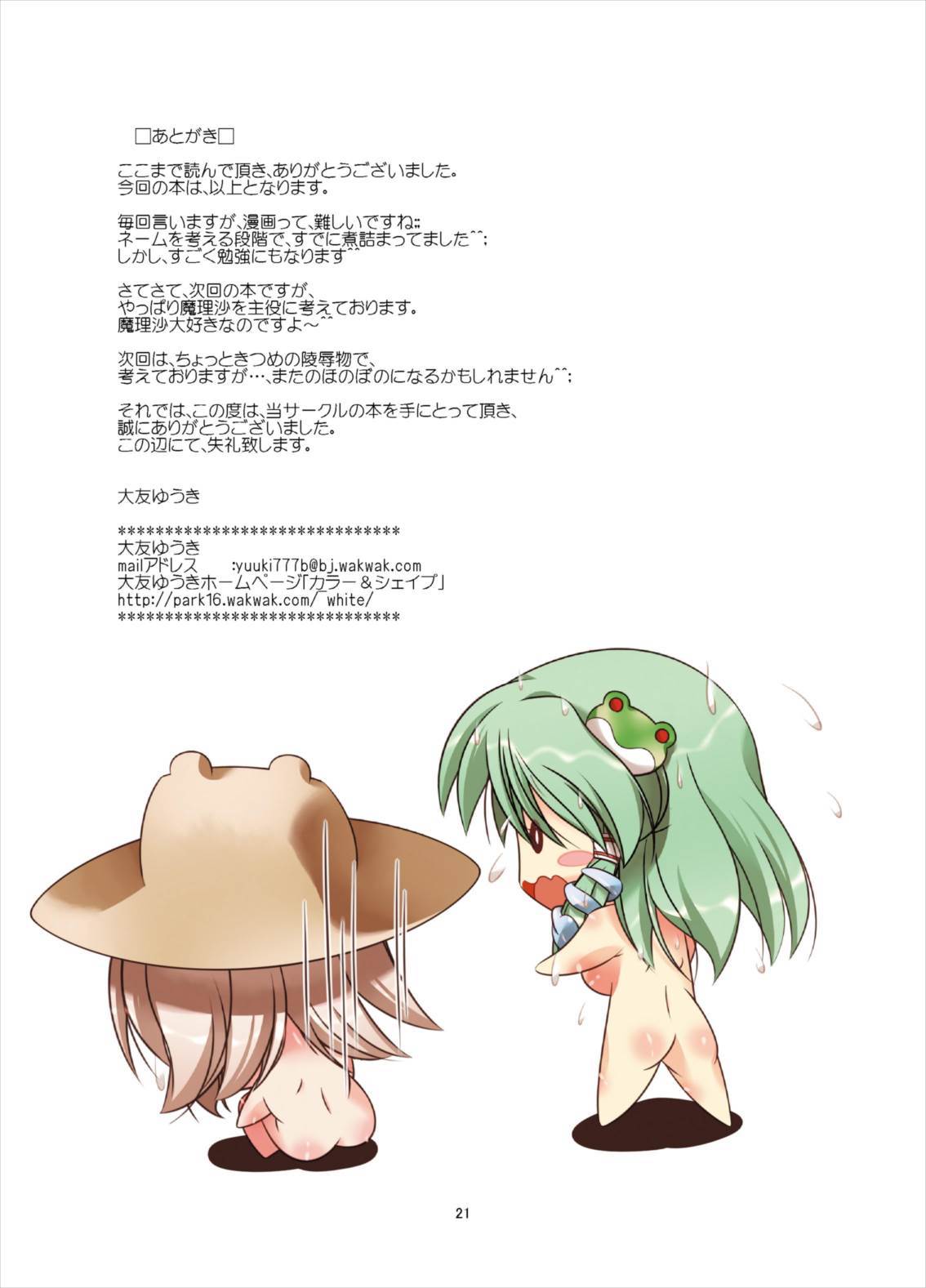 東方メガミちょうきょうろくvol。 3