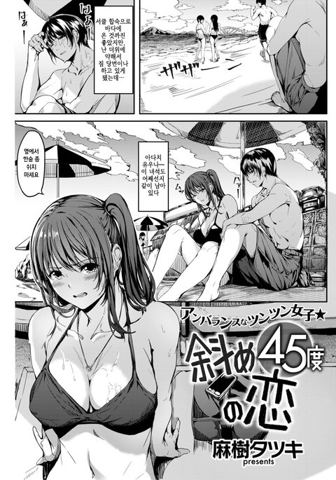 naname 45do no koi naname 45do no koi