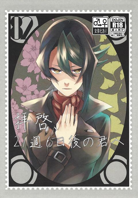 ハイケイ、21-shuu 6-kago no Kimi e ハイケイ、21-shuu 6-kago no Kimi e