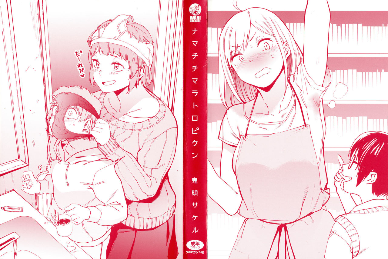 なまちちマラトロピクン