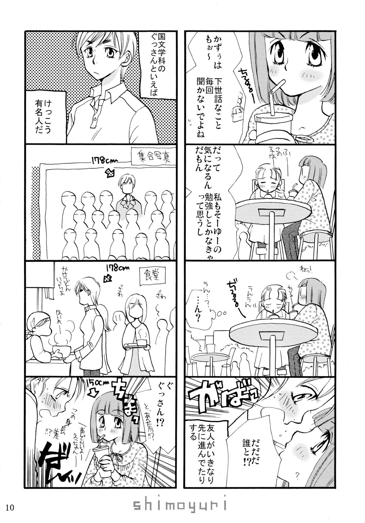 下百合全希総武編