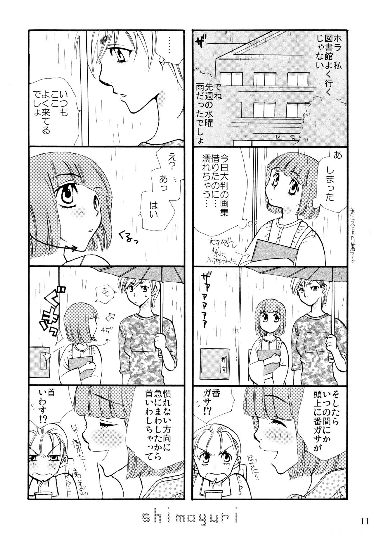 下百合全希総武編