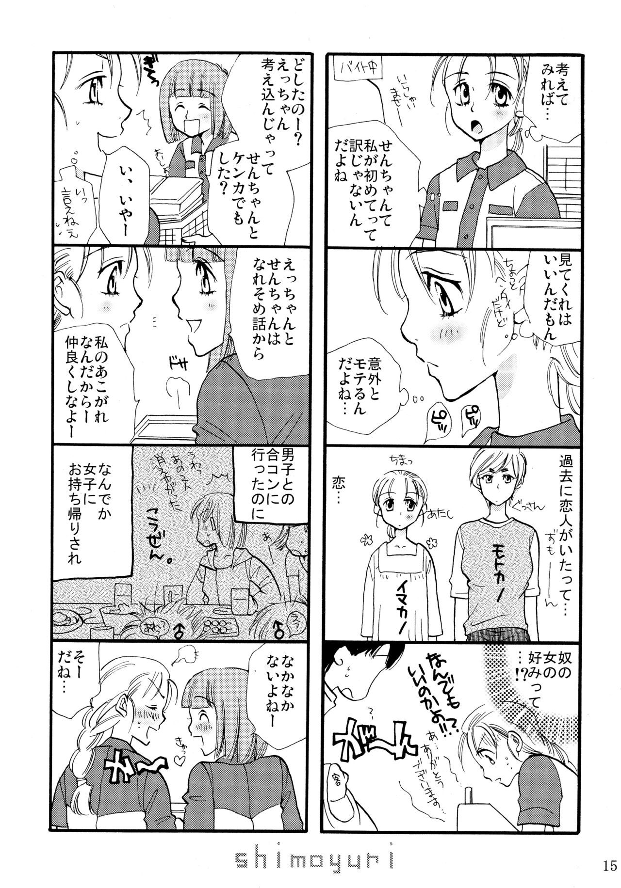 下百合全希総武編