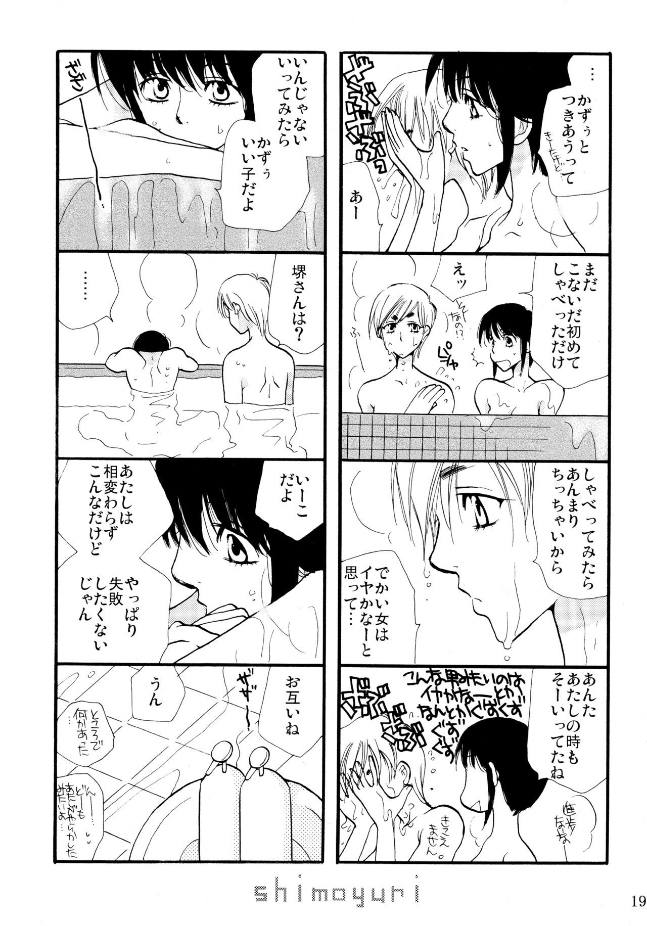 下百合全希総武編