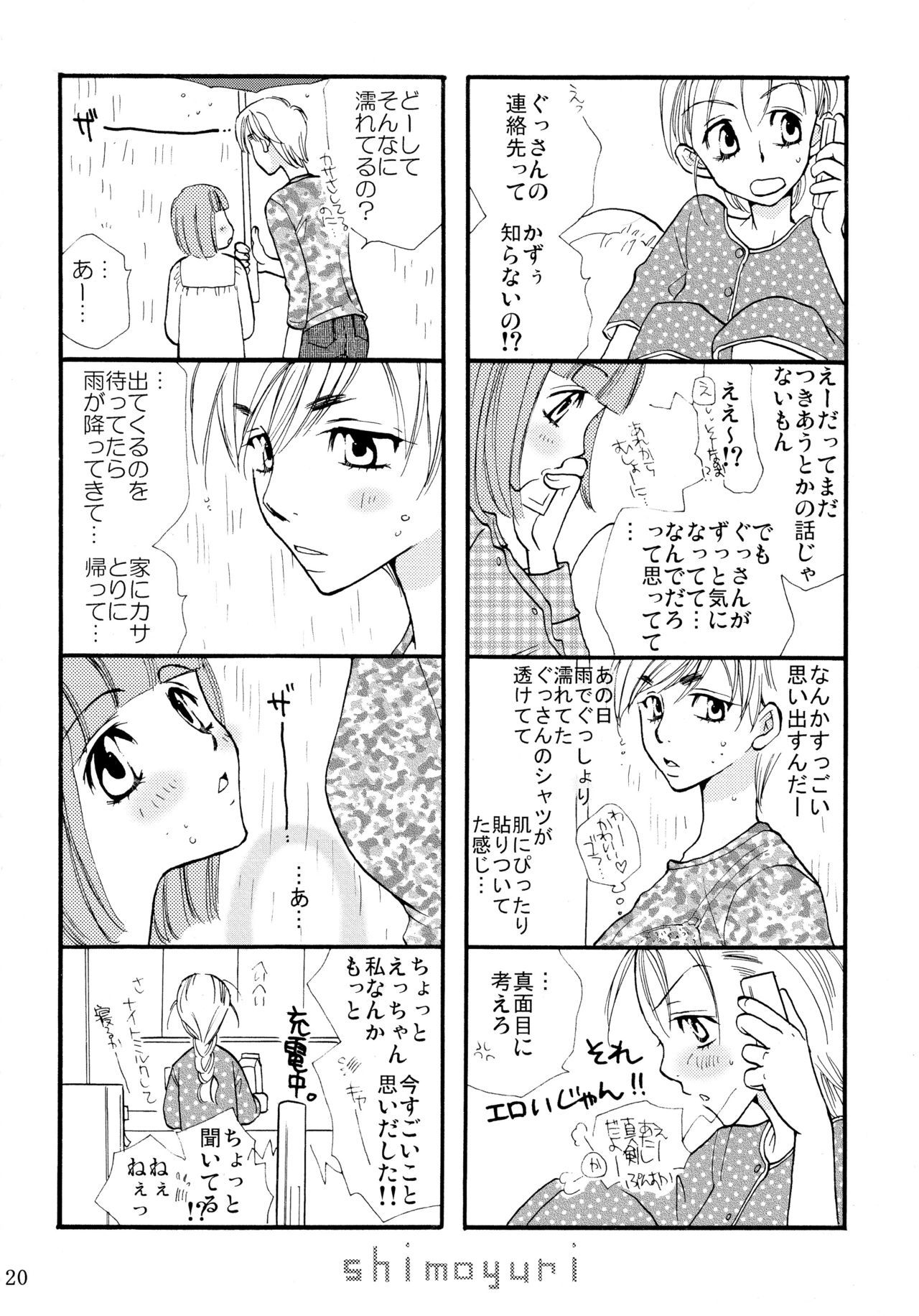 下百合全希総武編