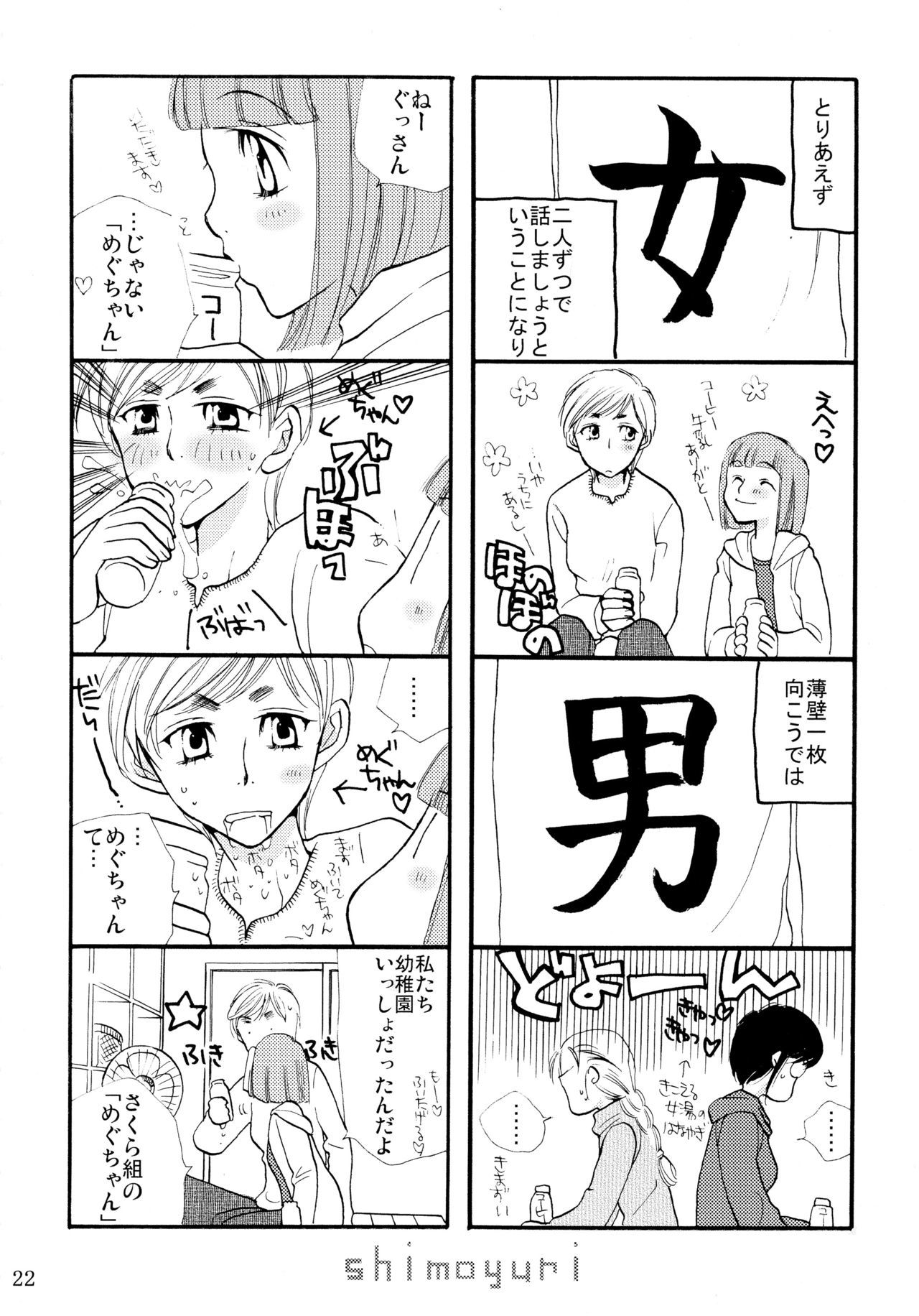 下百合全希総武編