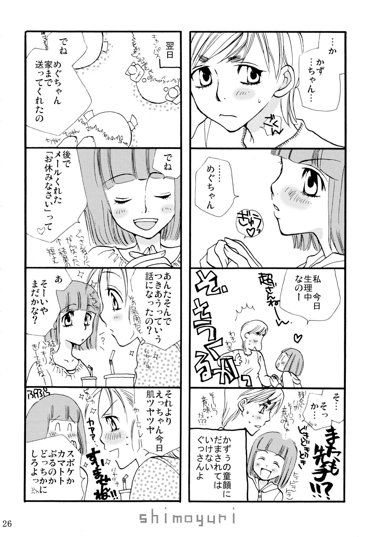 下百合全希総武編