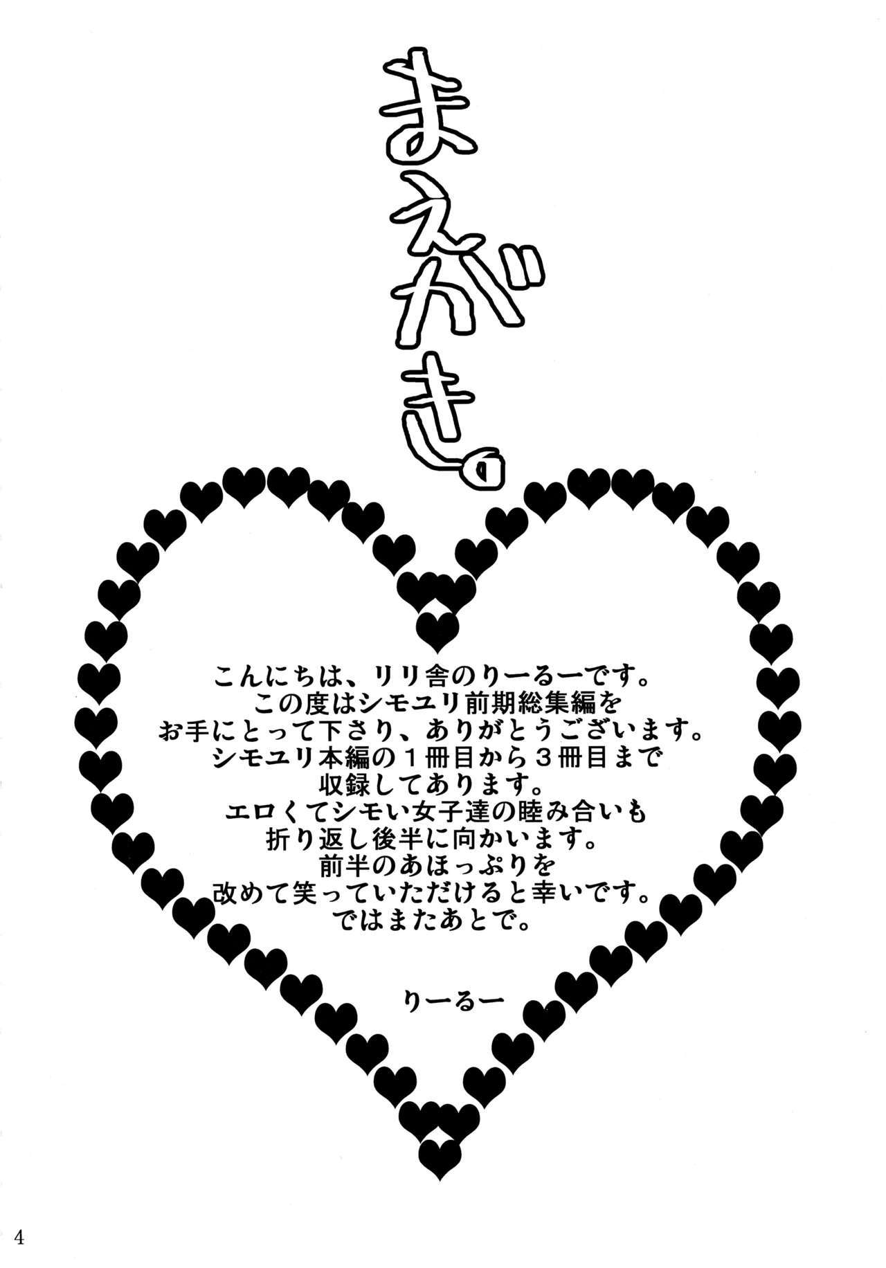 下百合全希総武編