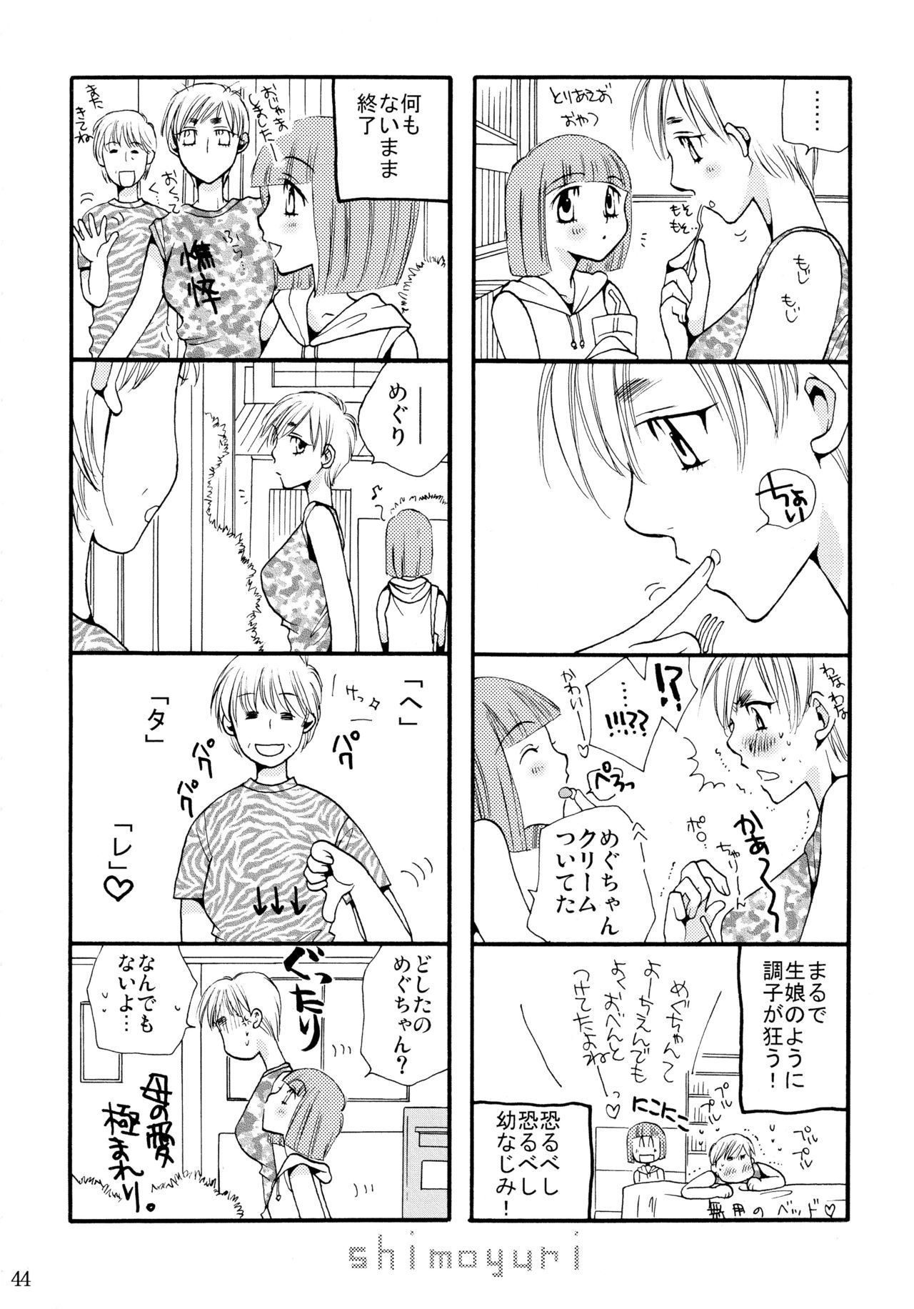 下百合全希総武編