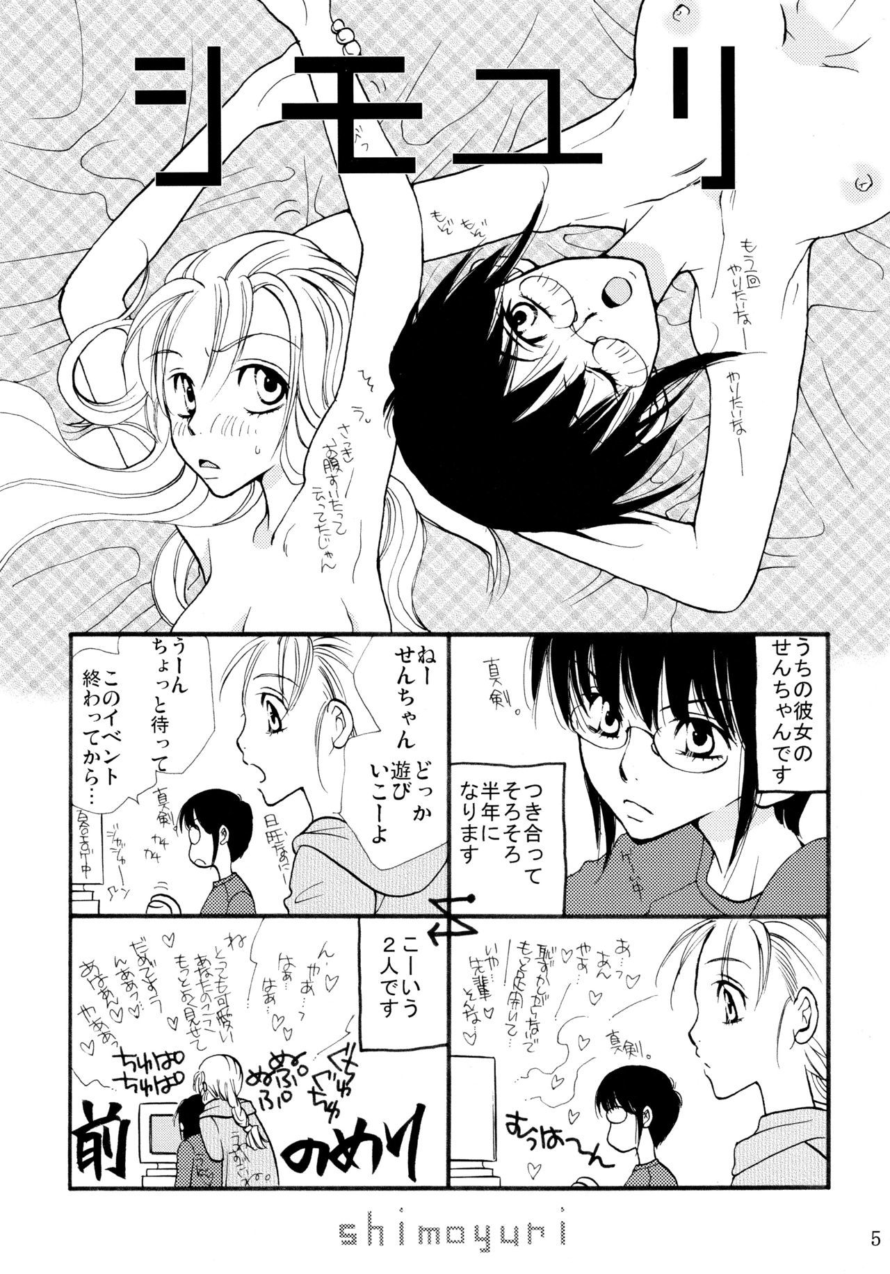 下百合全希総武編