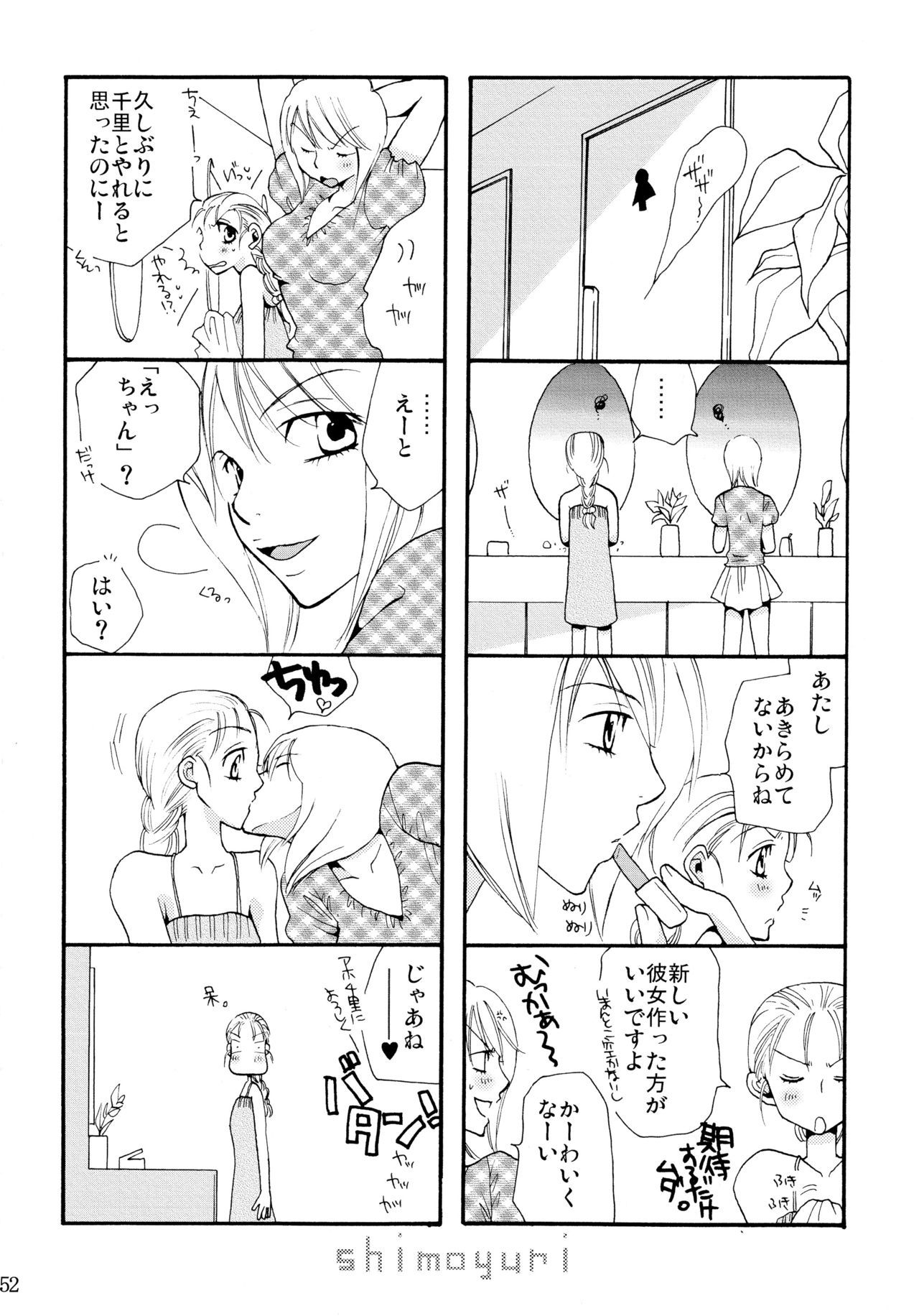 下百合全希総武編