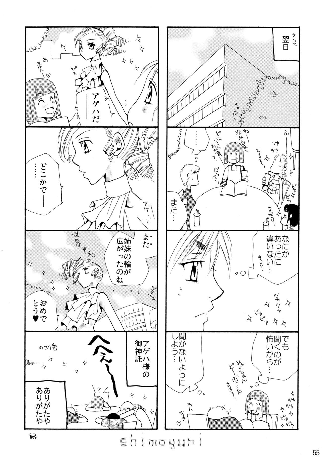 下百合全希総武編