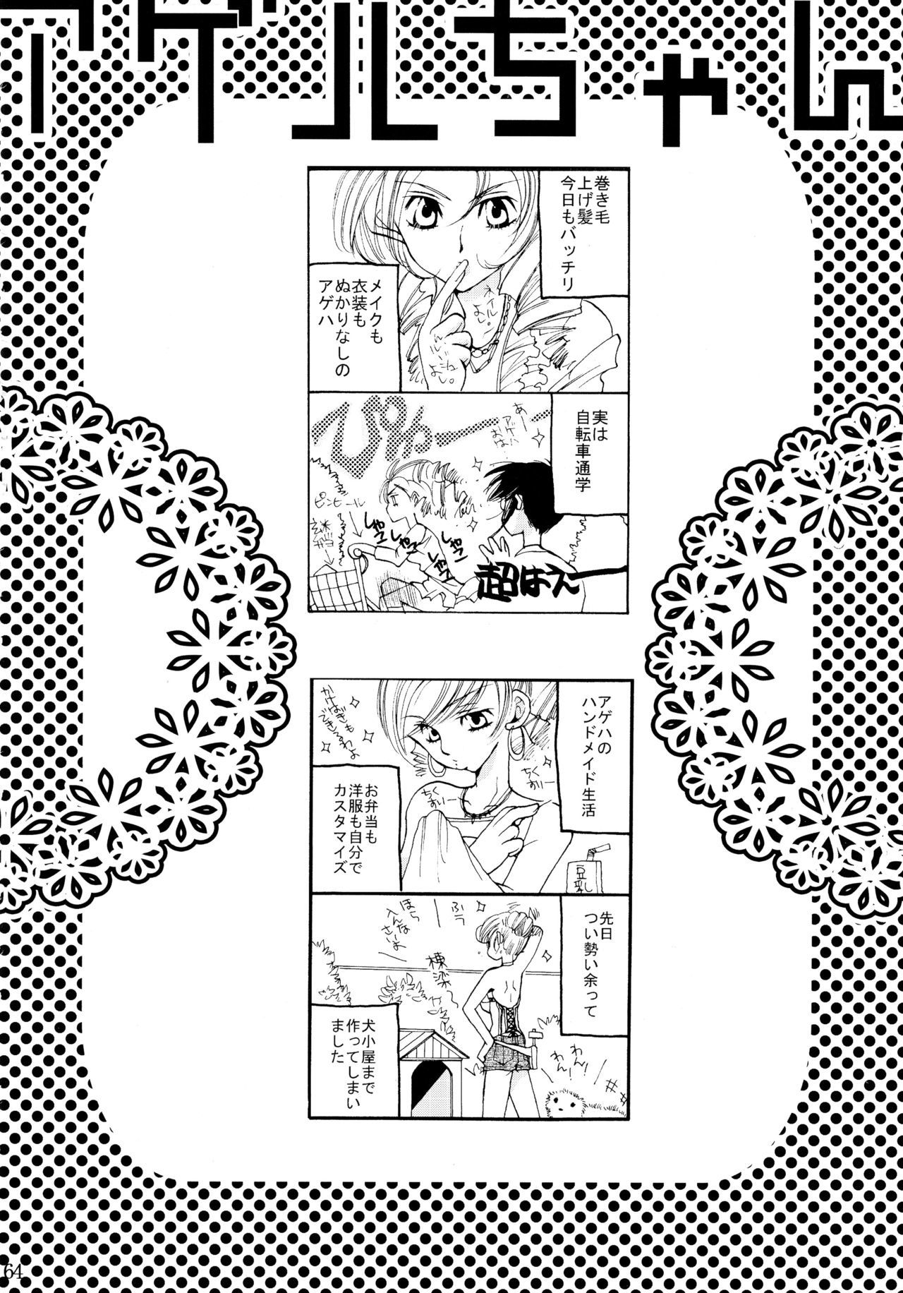 下百合全希総武編