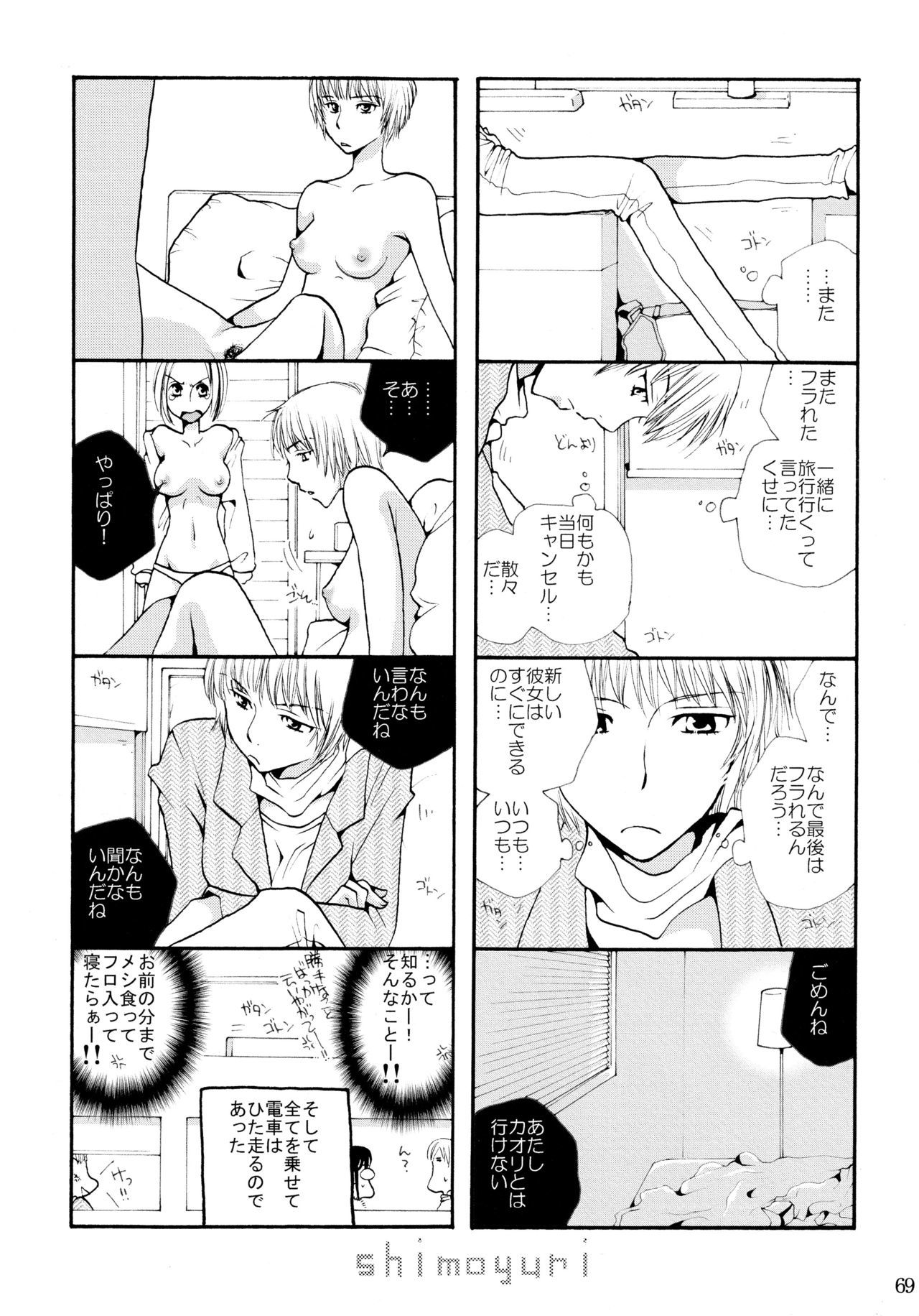 下百合全希総武編