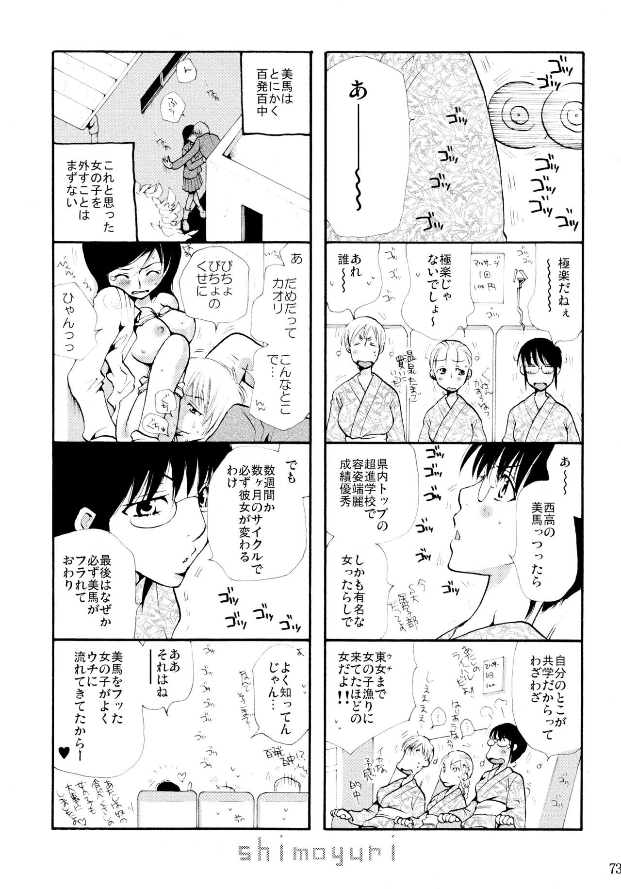 下百合全希総武編