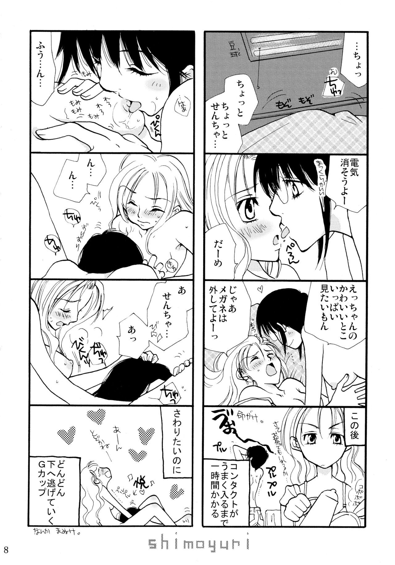 下百合全希総武編