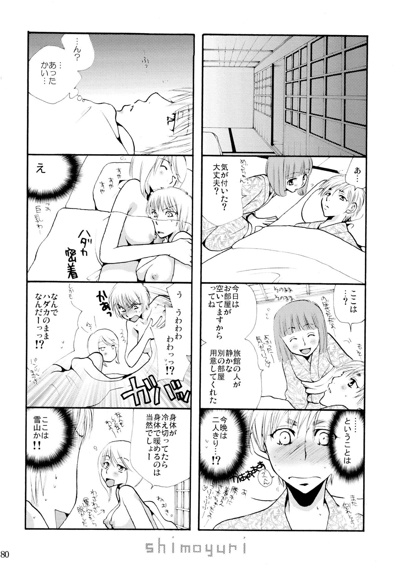 下百合全希総武編