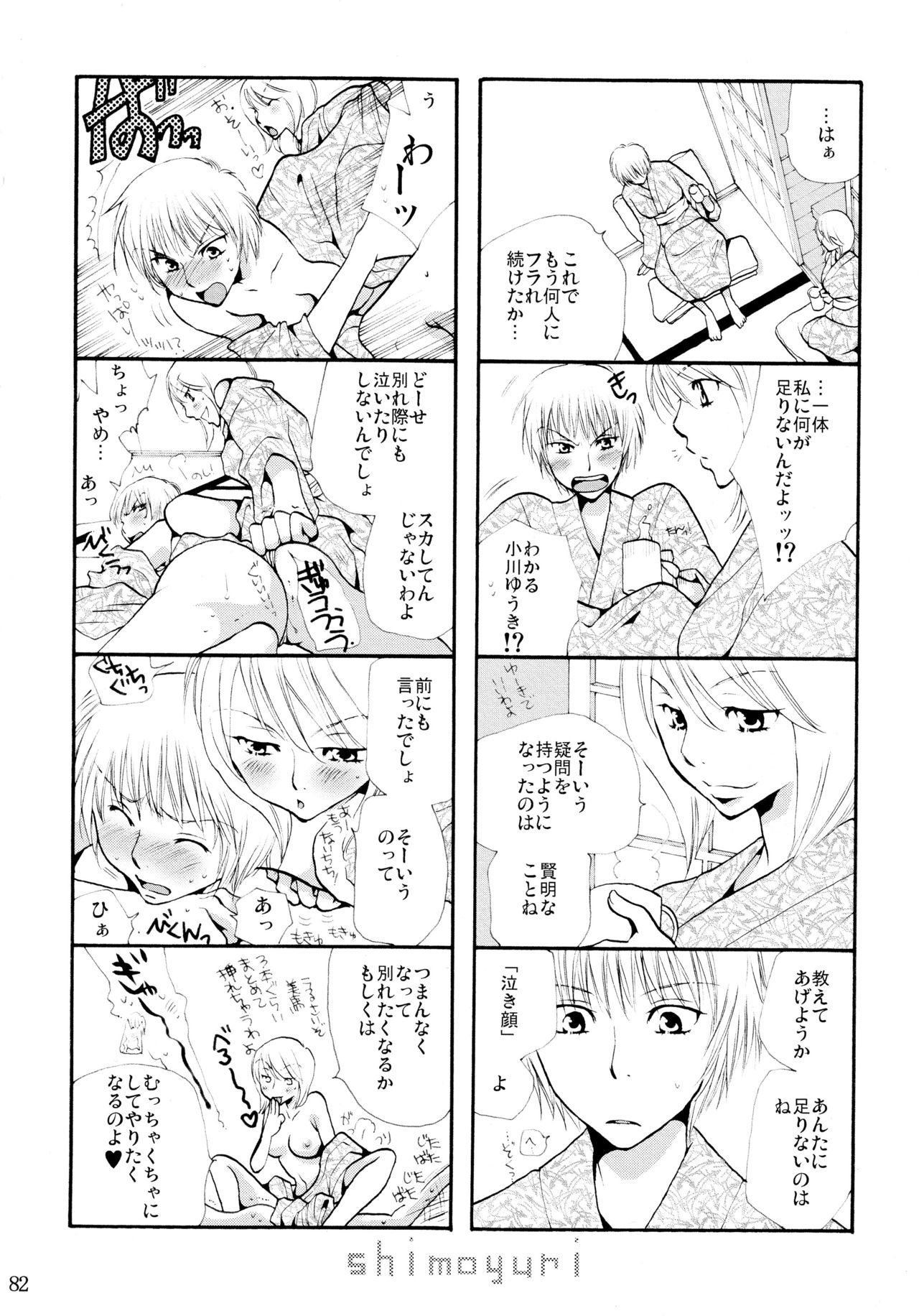 下百合全希総武編