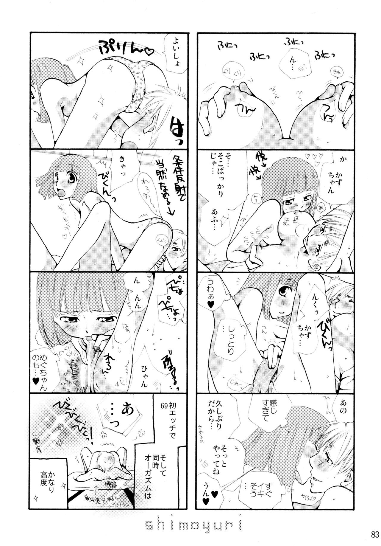 下百合全希総武編