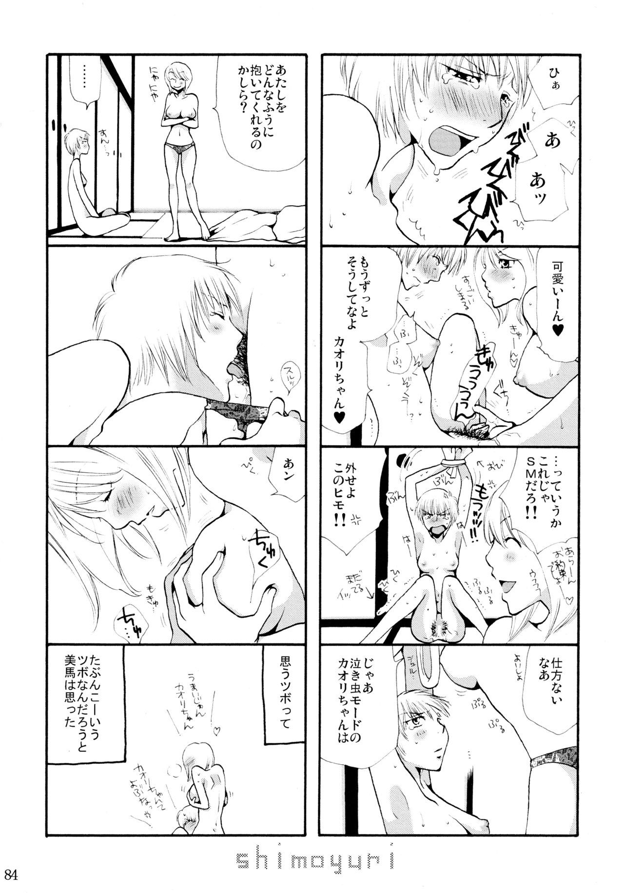 下百合全希総武編