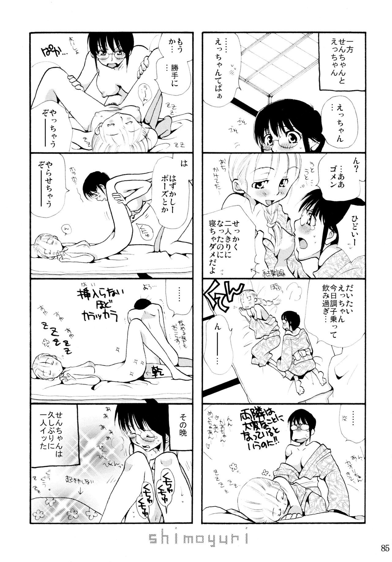 下百合全希総武編