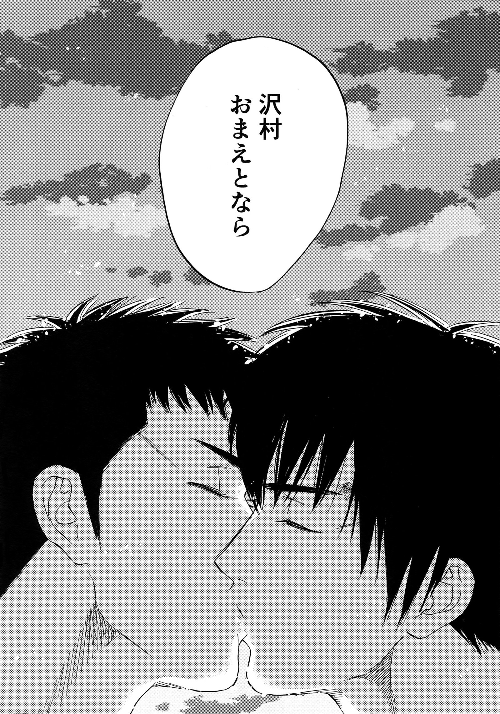 さよならだっがじんせいか