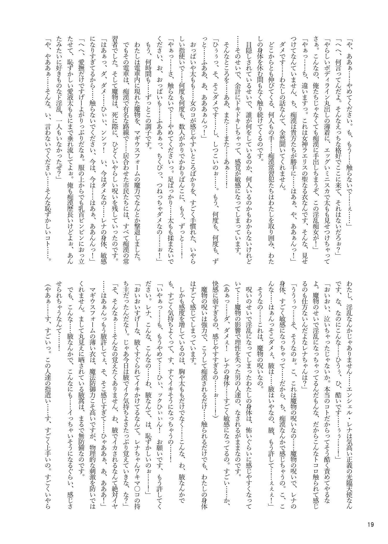 拘束天使〜拘束光臨天使〜