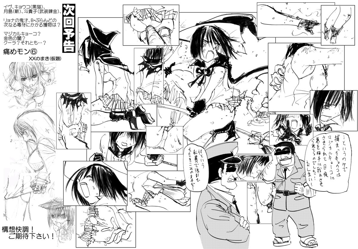 板目月5ヌプヌプのマキしよう