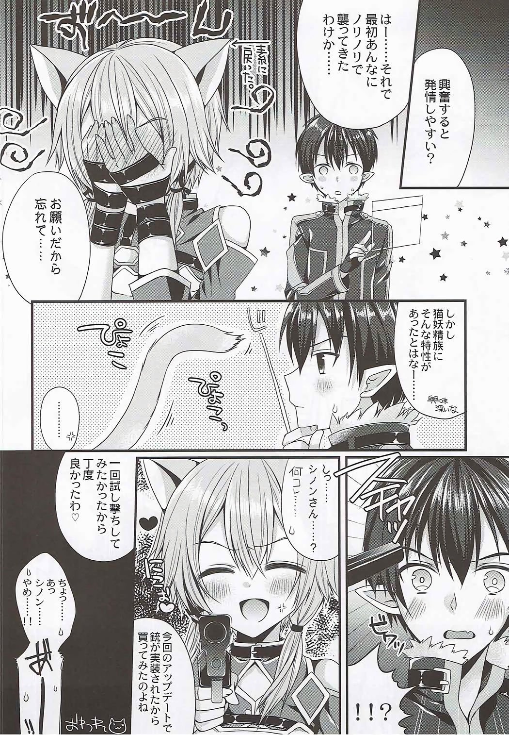 イタズラシッポ