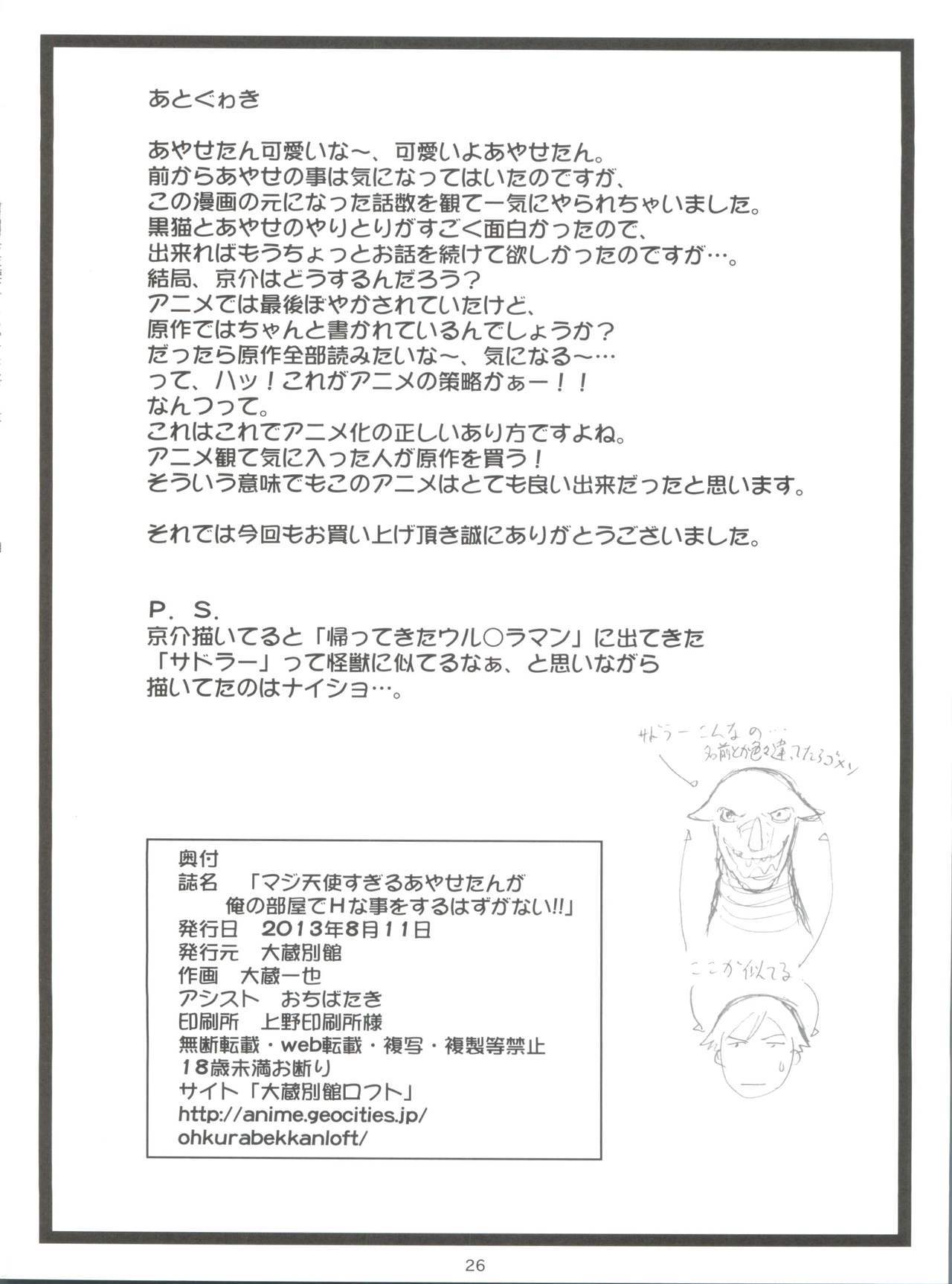 まじてんしすぐる綾瀬たんがオレのへやでHなことをするるはずがない!!