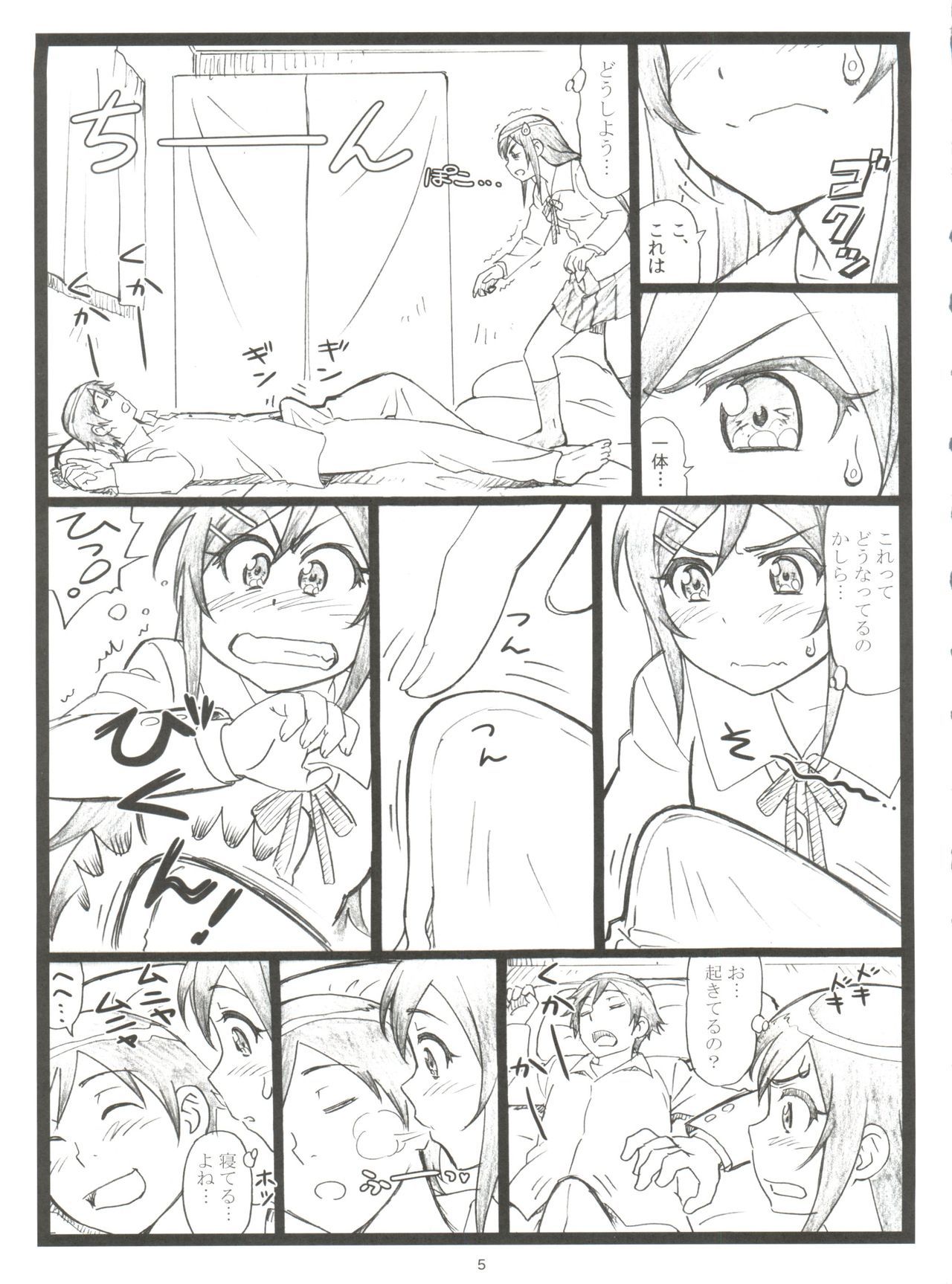 まじてんしすぐる綾瀬たんがオレのへやでHなことをするるはずがない!!