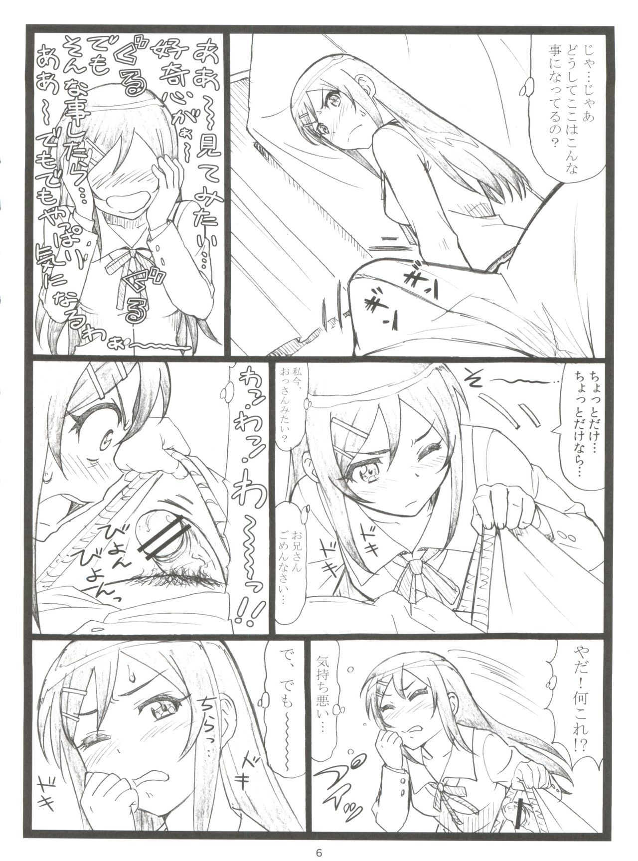 まじてんしすぐる綾瀬たんがオレのへやでHなことをするるはずがない!!