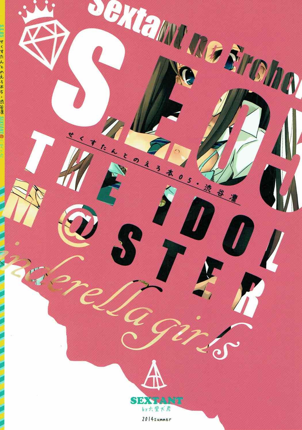 S.E.05六分儀のエロ本渋谷凛