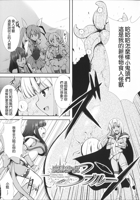 魔法少女シャイニーブルー 魔法少女シャイニーブルー