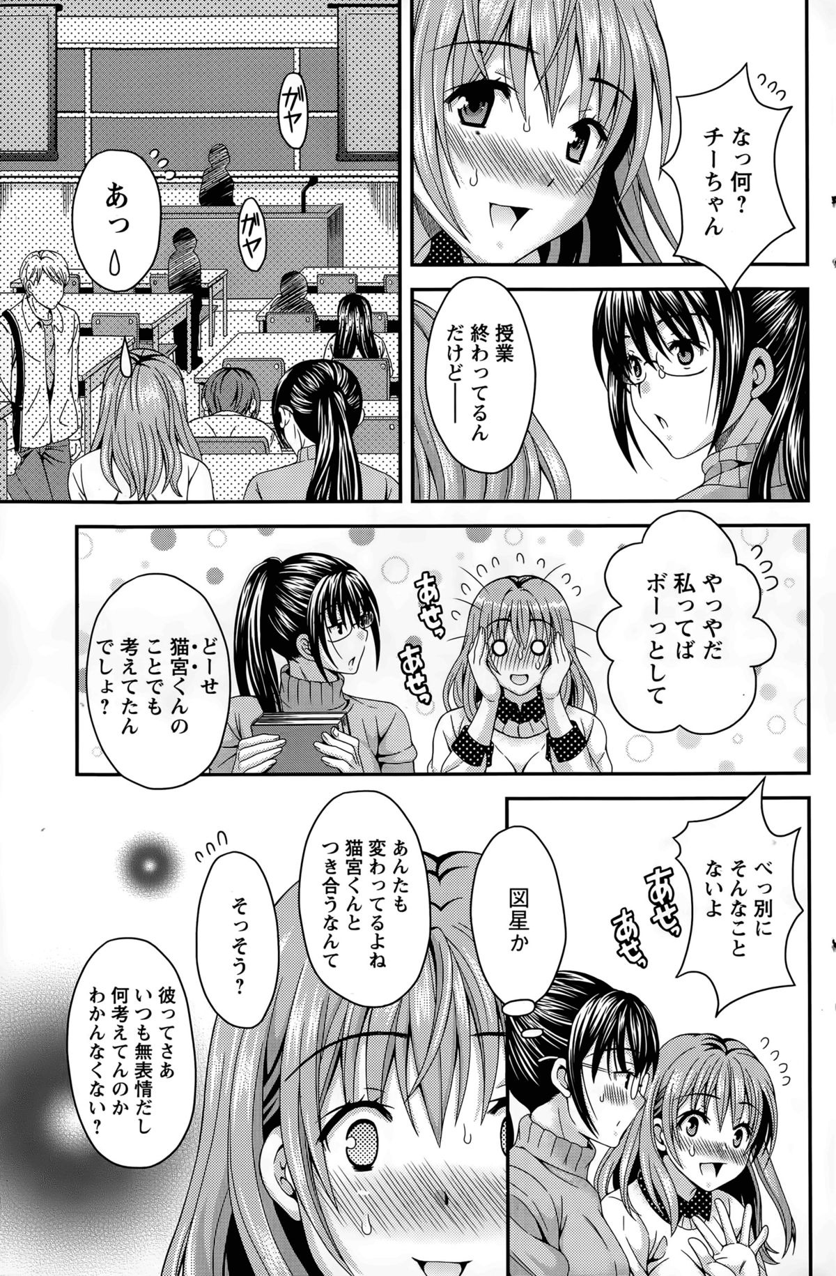 猫宮くんはちょっと編!? Ch。 1-4 猫宮くんはちょっと編!? Ch。 1-4