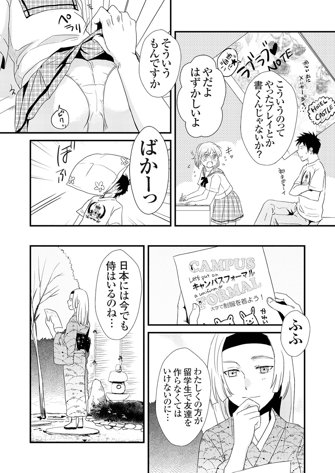 ギセイフクカノジョVol。 1