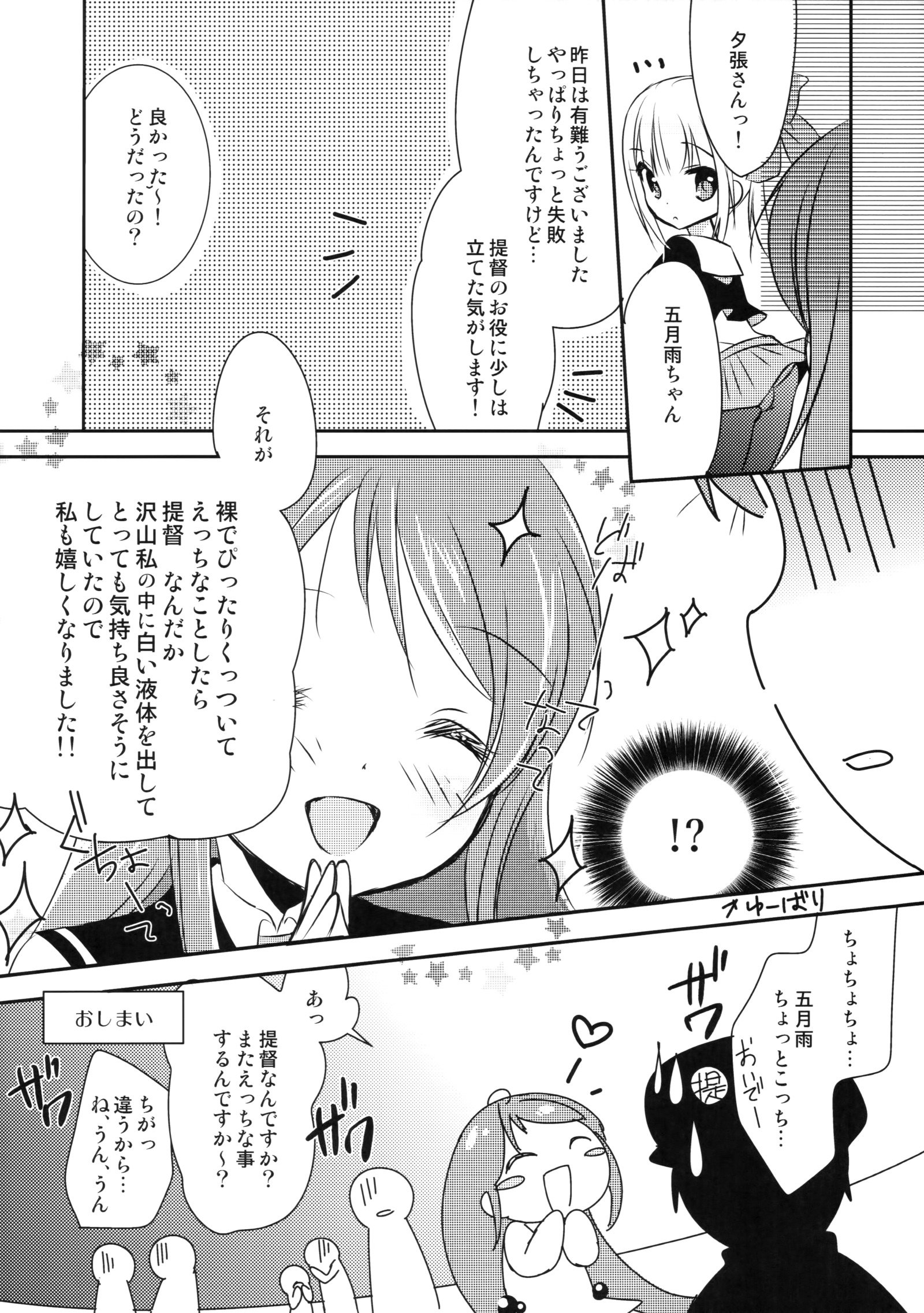 さみだれちゃんペロペロ