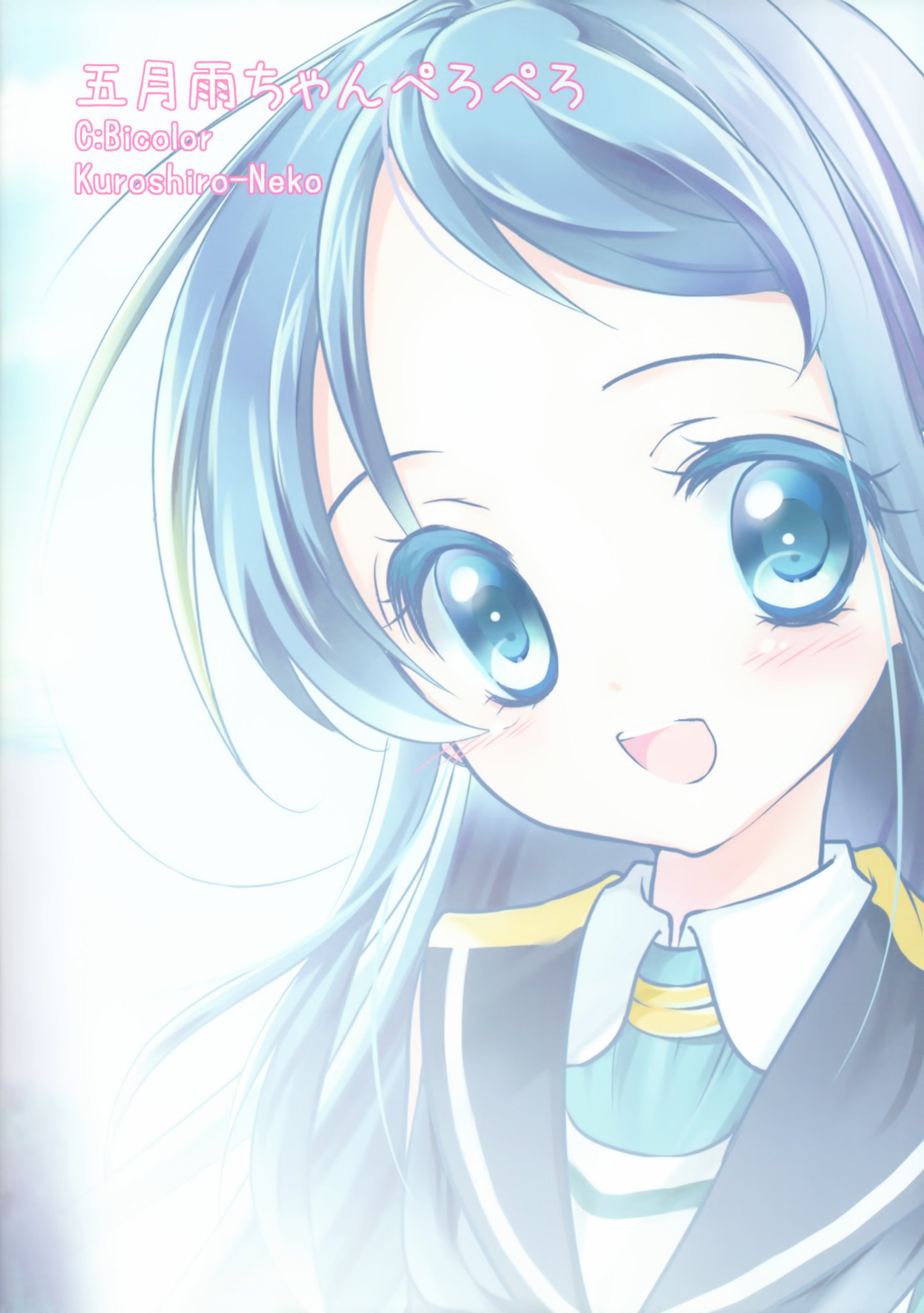さみだれちゃんペロペロ