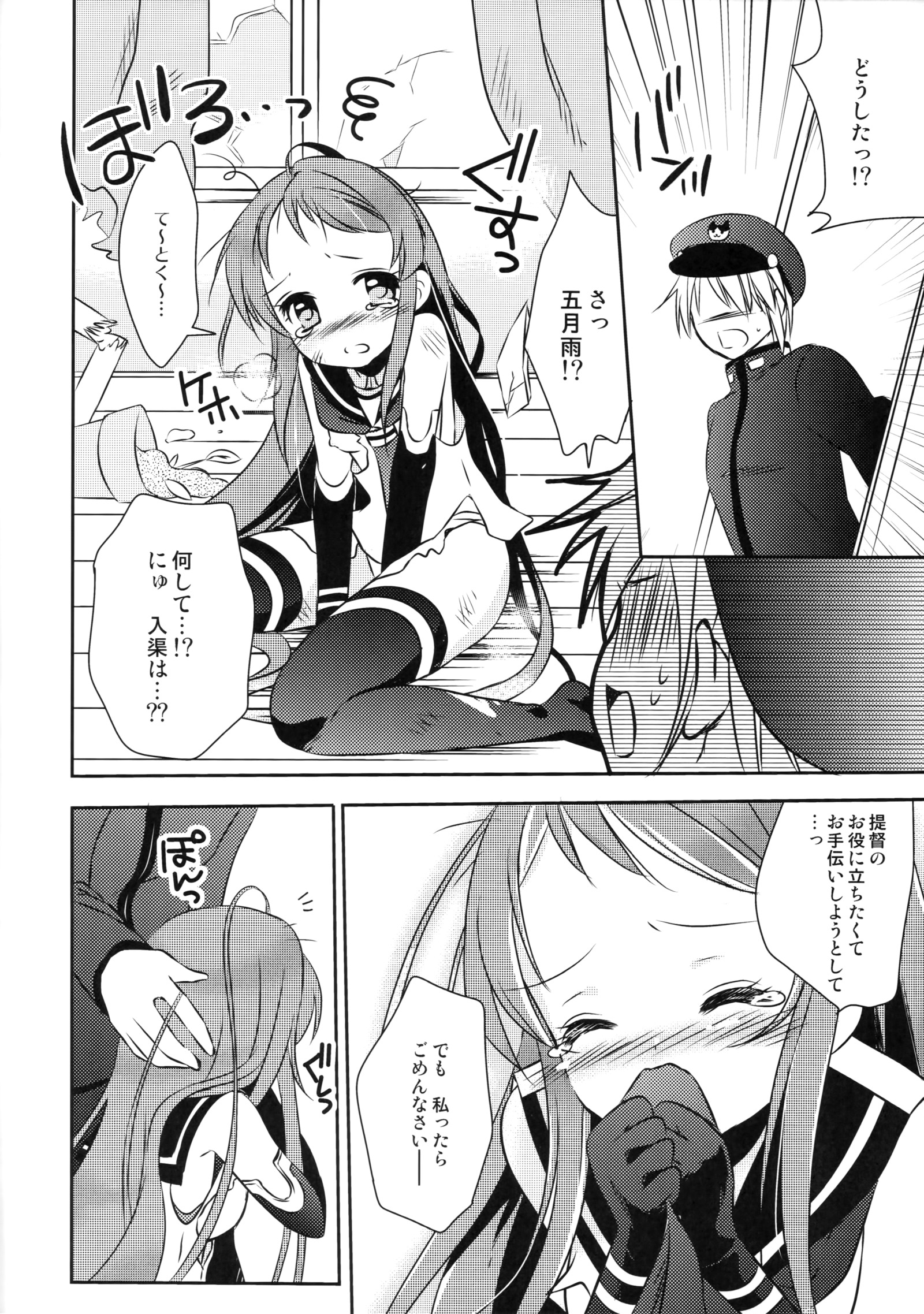 さみだれちゃんペロペロ