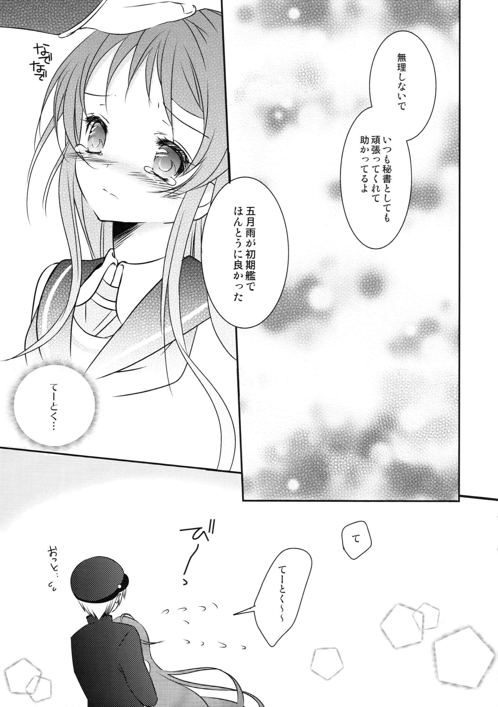 さみだれちゃんペロペロ
